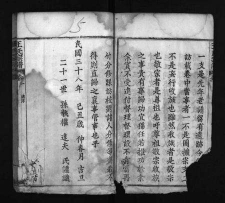 湖北未知族谱-王氏宗谱 [16卷](别名：Wang Shi Zong Pu、王氏宗谱).pdf电子版预览图5