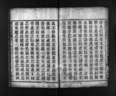 湖北未知族谱-刘氏宗谱 [8卷](别名：Liu Shi Zong Pu、刘世宗谱).pdf电子版预览图5