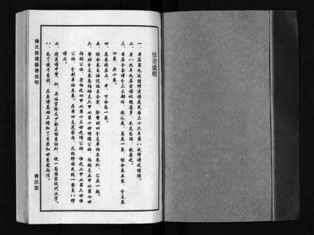 湖北未知族谱-操氏族谱 [总1卷,综合5卷,分支4卷](别名：Cao Shi Zu Pu).pdf电子版预览图2