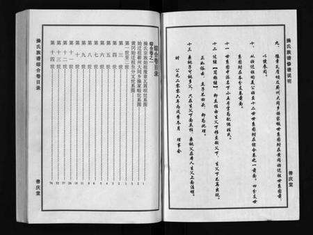 湖北未知族谱-操氏族谱 [总1卷,综合5卷,分支4卷](别名：Cao Shi Zu Pu).pdf电子版预览图3