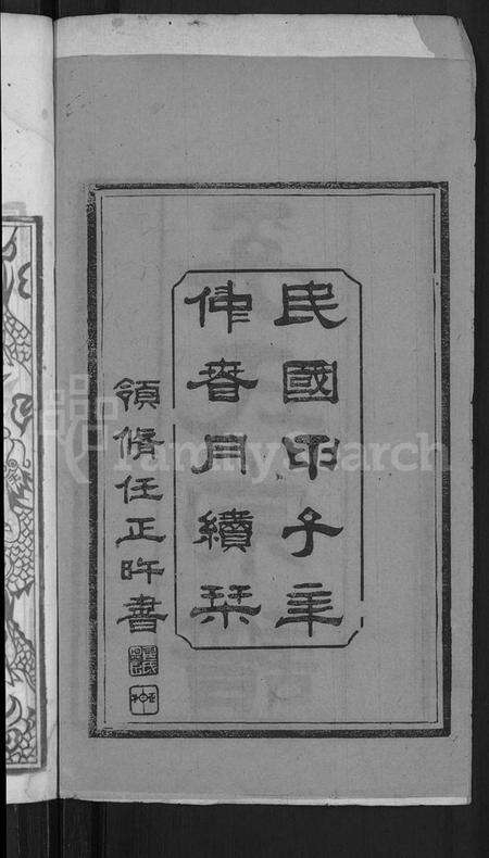 湖北未知族谱-李氏族谱 [2卷,首2卷](别名：李氏宗谱、李氏支谱).pdf电子版预览图2