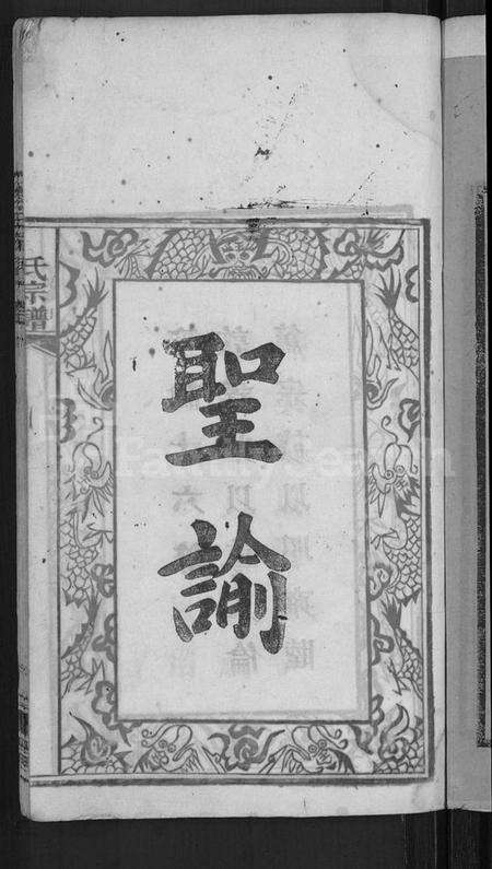 湖北未知族谱-李氏族谱 [2卷,首2卷](别名：李氏宗谱、李氏支谱).pdf电子版预览图3