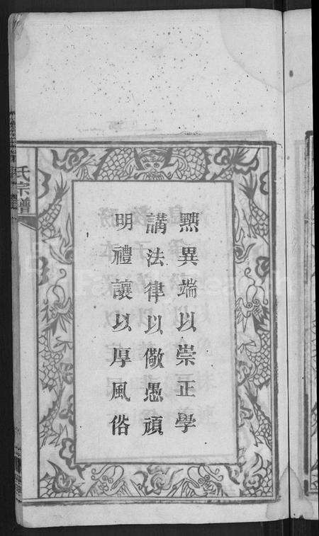 湖北未知族谱-李氏族谱 [2卷,首2卷](别名：李氏宗谱、李氏支谱).pdf电子版预览图5