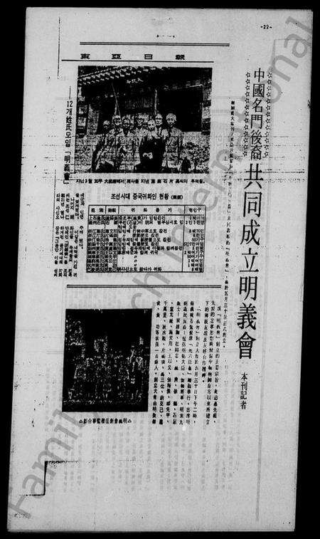 中国未知族谱-中国名门后裔共同成立明义会(别名：中国名门后裔共同成立明义会、Jungguk Myeongmun Huye Gongdong Seongnip Myeonguihoe).pdf电子版预览图1
