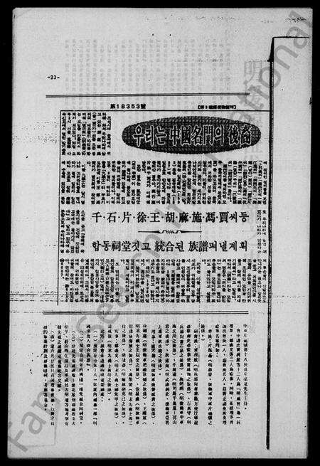 中国未知族谱-中国名门后裔共同成立明义会(别名：中国名门后裔共同成立明义会、Jungguk Myeongmun Huye Gongdong Seongnip Myeonguihoe).pdf电子版预览图2