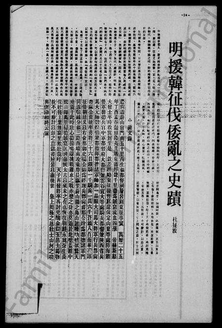 中国未知族谱-中国名门后裔共同成立明义会(别名：中国名门后裔共同成立明义会、Jungguk Myeongmun Huye Gongdong Seongnip Myeonguihoe).pdf电子版预览图3