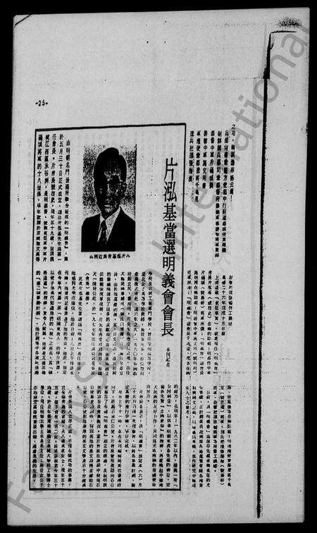 中国未知族谱-中国名门后裔共同成立明义会(别名：中国名门后裔共同成立明义会、Jungguk Myeongmun Huye Gongdong Seongnip Myeonguihoe).pdf电子版预览图4