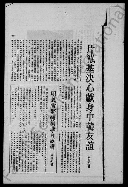中国未知族谱-中国名门后裔共同成立明义会(别名：中国名门后裔共同成立明义会、Jungguk Myeongmun Huye Gongdong Seongnip Myeonguihoe).pdf电子版预览图5
