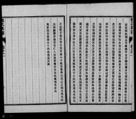 江苏魏氏族谱-兴化魏氏族谱 [6卷](别名：魏氏族谱).pdf电子版预览图1