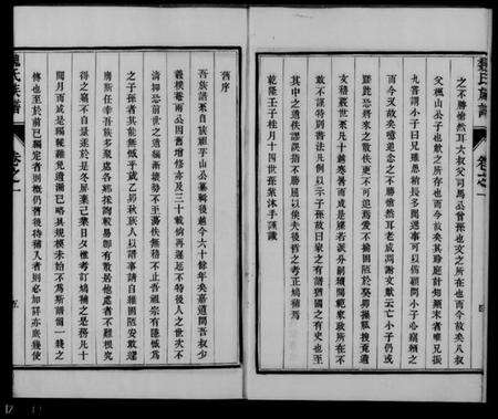 江苏魏氏族谱-兴化魏氏族谱 [6卷](别名：魏氏族谱).pdf电子版预览图3