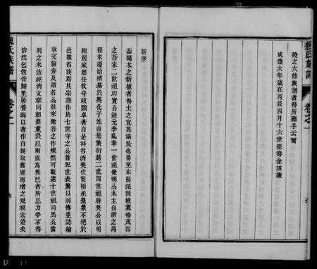 江苏魏氏族谱-兴化魏氏族谱 [6卷](别名：魏氏族谱).pdf电子版预览图4