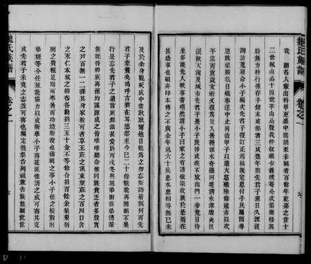 江苏魏氏族谱-兴化魏氏族谱 [6卷](别名：魏氏族谱).pdf电子版预览图5