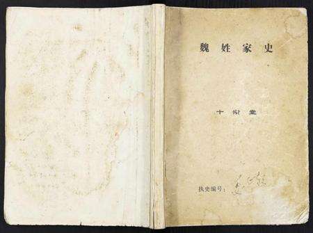 江苏魏氏族谱-魏姓家史 [不分卷](Wei Xing Jia Shi).pdf电子版缩略图