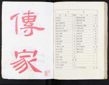 江苏魏氏族谱-魏姓家史 [不分卷](Wei Xing Jia Shi).pdf电子版预览图3