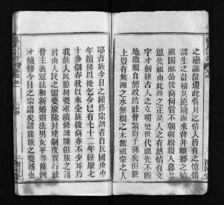 湖北温氏族谱-温氏宗谱 [15卷,首4卷](别名：Wen Shi Zong Pu).pdf电子版预览图3