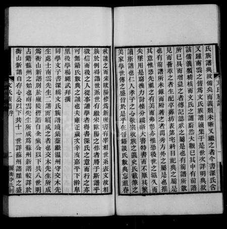 江苏文氏族谱-文氏族谱续集(别名：文氏族谱).pdf电子版预览图3