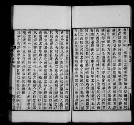 江苏文氏族谱-文氏族谱续集(别名：文氏族谱).pdf电子版预览图4