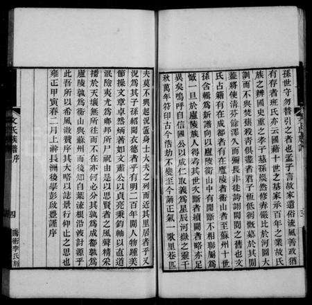 江苏文氏族谱-文氏族谱续集(别名：文氏族谱).pdf电子版预览图5