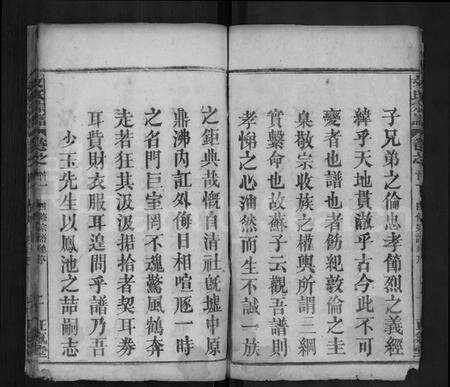 湖北文氏族谱-文氏宗谱 [19卷,首3卷](别名：文氏四修宗谱).pdf电子版预览图2