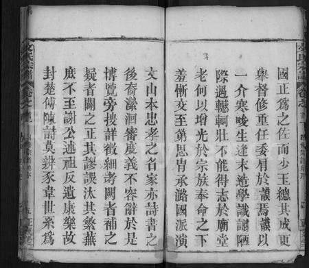 湖北文氏族谱-文氏宗谱 [19卷,首3卷](别名：文氏四修宗谱).pdf电子版预览图5