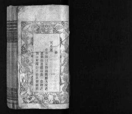 湖北闻氏族谱-闻氏四修宗谱 [16卷](别名：Wen Shi Si Xiu Zong Pu、闻氏四修宗谱).pdf电子版预览图2