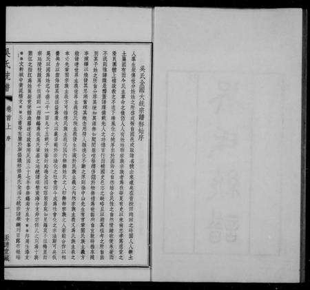 中国吴氏族谱-吴氏大统宗谱 [7卷,首2卷](别名：吴氏大统宗谱).pdf电子版预览图1