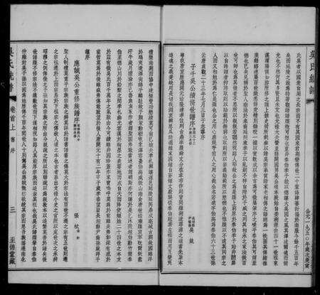 中国吴氏族谱-吴氏大统宗谱 [7卷,首2卷](别名：吴氏大统宗谱).pdf电子版预览图3