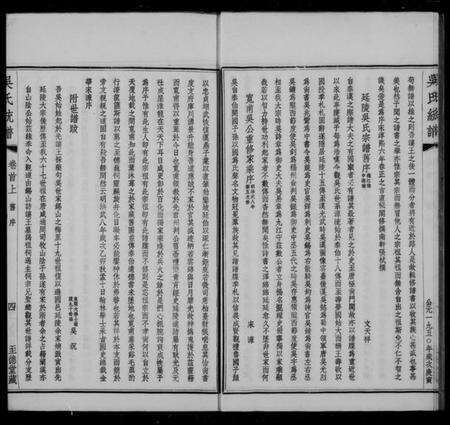 中国吴氏族谱-吴氏大统宗谱 [7卷,首2卷](别名：吴氏大统宗谱).pdf电子版预览图4