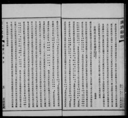 中国吴氏族谱-吴氏大统宗谱 [7卷,首2卷](别名：吴氏大统宗谱).pdf电子版预览图5