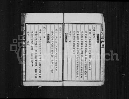 中国吴氏族谱-延陵吴氏重修家谱(别名：吴氏家谱).pdf电子版预览图4