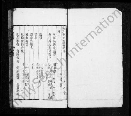 江苏吴氏族谱-(吴江)吴氏族谱 [35卷](别名：吴江吴氏族谱).pdf电子版预览图2