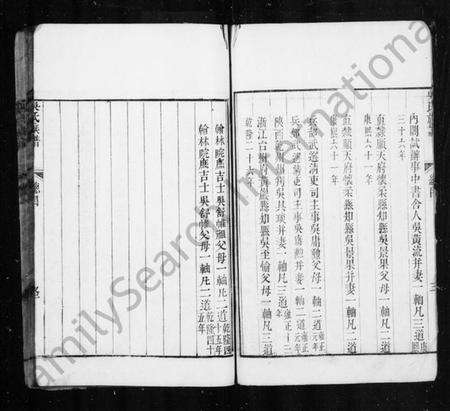 江苏吴氏族谱-(吴江)吴氏族谱 [35卷](别名：吴江吴氏族谱).pdf电子版预览图5