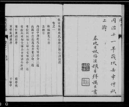 江苏吴氏族谱-休宁吴田吴氏分迁云阳宗谱 [8卷]                    云阳吴氏家乘(别名：丹阳吴氏重修族谱).pdf电子版预览图2