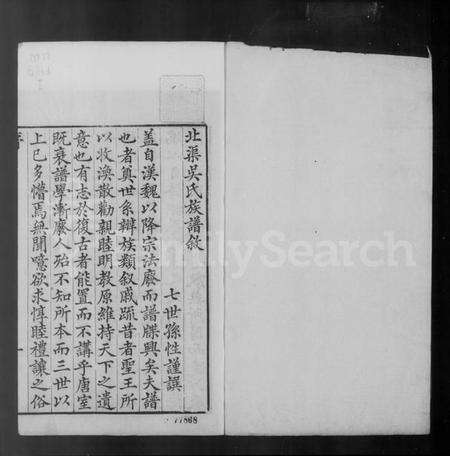 江苏吴氏族谱-北渠吴氏族谱 [8卷,及卷首](别名：吴氏族谱).pdf电子版预览图5