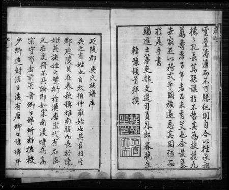 江苏吴氏族谱-古润吴氏重修宗谱 [8卷,首末各1卷](别名：古润吴氏重修宗谱).pdf电子版预览图2