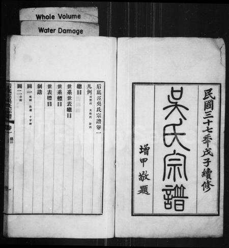 江苏吴氏族谱-后底泾吴氏宗谱 [25卷](别名：江阴后底泾吴氏宗谱).pdf电子版预览图1