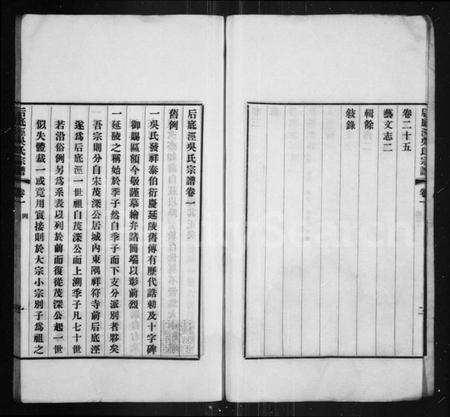 江苏吴氏族谱-后底泾吴氏宗谱 [25卷](别名：江阴后底泾吴氏宗谱).pdf电子版预览图3