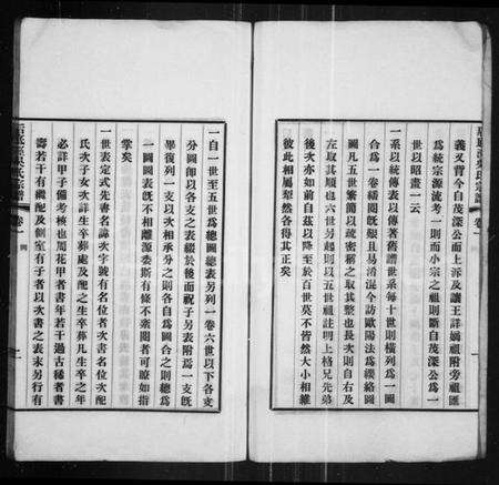 江苏吴氏族谱-后底泾吴氏宗谱 [25卷](别名：江阴后底泾吴氏宗谱).pdf电子版预览图4