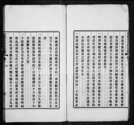 江苏吴氏族谱-后底泾吴氏宗谱 [25卷](别名：江阴后底泾吴氏宗谱).pdf电子版预览图5