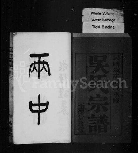 江苏吴氏族谱-吴氏宗谱 [12卷](别名：吴氏续修宗谱).pdf电子版预览图2