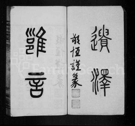 江苏吴氏族谱-吴氏宗谱 [12卷](别名：吴氏续修宗谱).pdf电子版预览图3