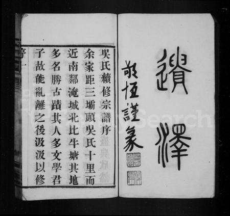 江苏吴氏族谱-吴氏宗谱 [12卷](别名：吴氏续修宗谱).pdf电子版预览图4