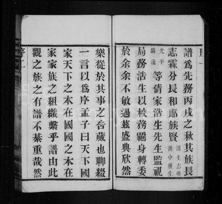 江苏吴氏族谱-吴氏宗谱 [12卷](别名：吴氏续修宗谱).pdf电子版预览图5