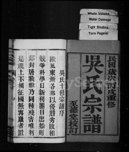 江苏吴氏族谱-吴氏宗谱 [8卷](别名：吴氏十修宗谱).pdf电子版预览图2