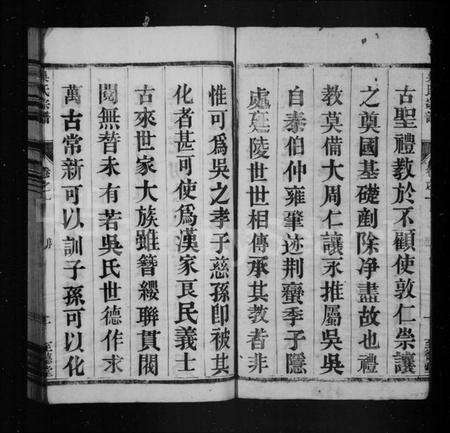 江苏吴氏族谱-吴氏宗谱 [8卷](别名：吴氏十修宗谱).pdf电子版预览图3