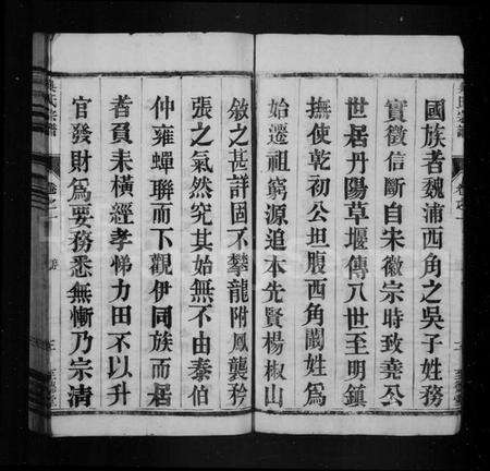 江苏吴氏族谱-吴氏宗谱 [8卷](别名：吴氏十修宗谱).pdf电子版预览图5