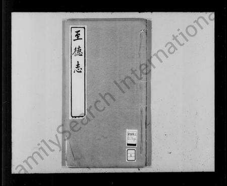 江苏吴氏族谱-吴氏宗谱附吴氏至德志 [10卷,首1卷](别名：吴氏家谱).pdf电子版预览图1