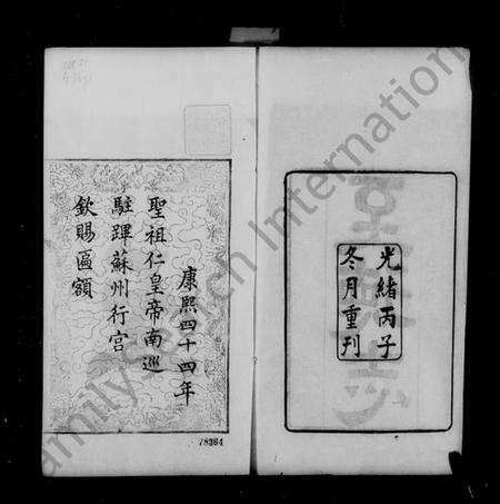 江苏吴氏族谱-吴氏宗谱附吴氏至德志 [10卷,首1卷](别名：吴氏家谱).pdf电子版预览图4