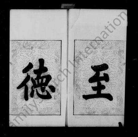 江苏吴氏族谱-吴氏宗谱附吴氏至德志 [10卷,首1卷](别名：吴氏家谱).pdf电子版预览图5