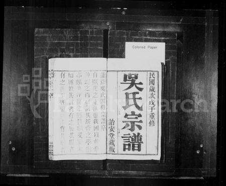 江苏吴氏族谱-吴氏家谱 [8卷](别名：蒲岸吴氏四修宗谱、吴氏宗谱).pdf电子版预览图1